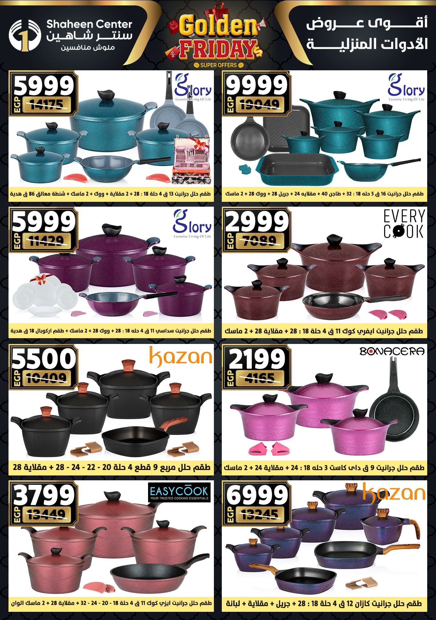 shaheen-center offers from 11dec to 17dec 2025 عروض سنتر شاهين من 11 ديسمبر حتى 17 ديسمبر 2025 صفحة رقم 33